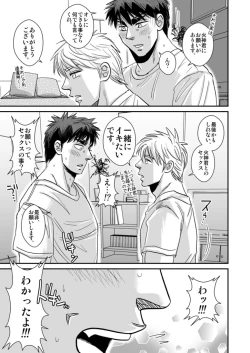 Page 6 of 火神○我のエロボディ! - Taiga