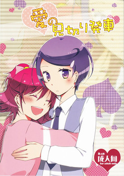 Download Ai no Mikiri Hassha