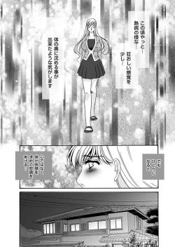 Page 103 of Reizoku no Hanazono 1-10