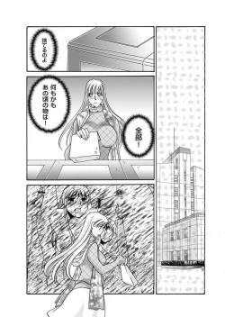 Page 106 of Reizoku no Hanazono 1-10