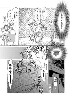 Page 73 of Reizoku no Hanazono 1-10