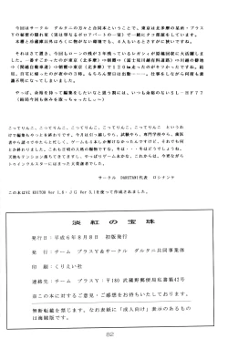 Page 81 of Tankou no Houshu