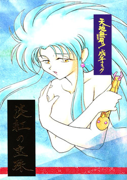 Download Tankou no Houshu