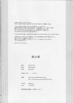 Page 25 of Yusan Hime