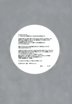 Page 3 of Nerawaretemasuyo, Sakuma-san. A