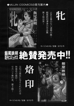 Page 344 of COMIC MUJIN 2005-09