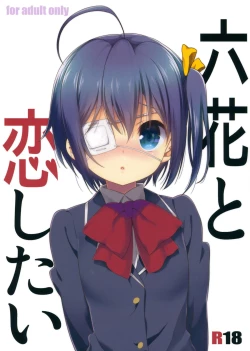 Page 1 of Rikka to Koi Shitai