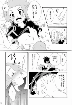 Page 4 of Yasashiku Shite Yo!