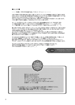 Page 26 of MOUSOU THEATER38