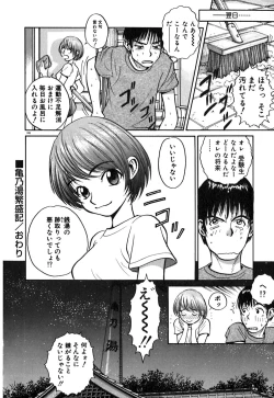 Page 151 of Neko no Yurikago