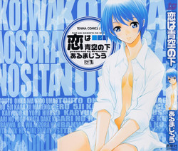 Download Koi wa Aozora no Shita