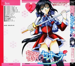 Page 1 of Himitsu no Serenade 2