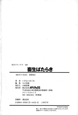 Page 167 of Chikusyou Bataraki