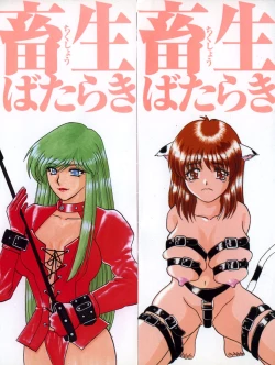 Page 3 of Chikusyou Bataraki