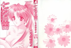 Page 3 of Nanairo no Tsubomi