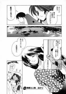 Page 47 of Nanairo no Tsubomi