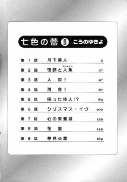 Page 5 of Nanairo no Tsubomi