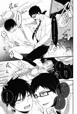 Page 28 of Boku wa Niisan no Inu Deii