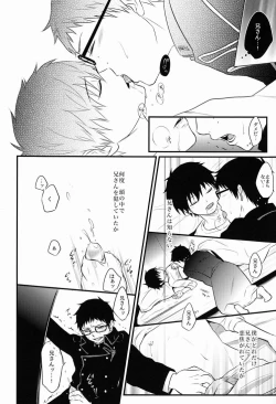 Page 7 of Boku wa Niisan no Inu Deii