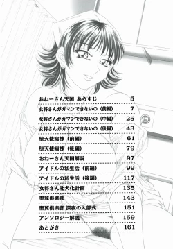 Page 4 of One-san Bakunyuu Datenshi