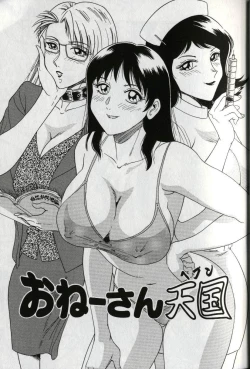 Page 11 of Oneesan Tengoku - Sister Paradise