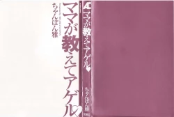 Page 3 of Mama Ga Oshiete Ageru