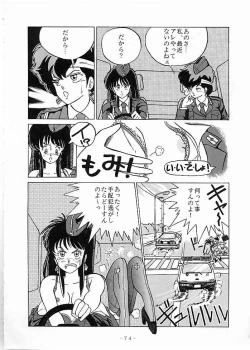 Page 73 of X DIGITAL Cross Digital DIRTY PAIR SPECIAL Ver.1.0