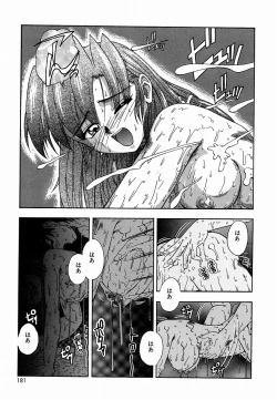 Page 181 of Tsutsumaretai - I want to be gently held to you