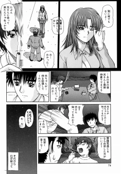 Page 74 of Tsutsumaretai - I want to be gently held to you