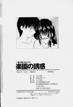 Page 183 of Rakuen no Yuuwaku