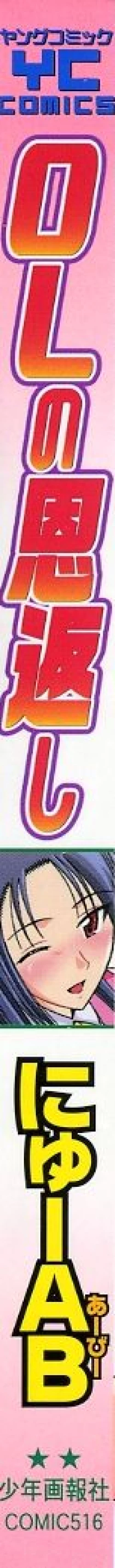 Page 197 of OL no Ongaeshi