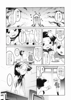 Page 145 of Meimon Gakuen Shotouka Choukyoushitsu