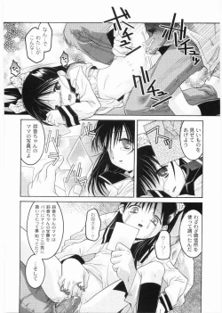 Page 82 of Meimon Gakuen Shotouka Choukyoushitsu