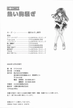 Page 180 of Atsui Mune Sawagi