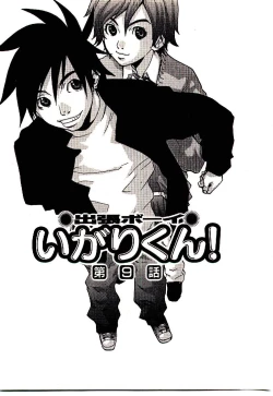 Page 168 of Shucchou Boy IgariIgari the Delivery-Health Boy