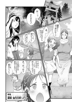 Page 4 of Himitsu no wo Matsuri Tainai Kaeri