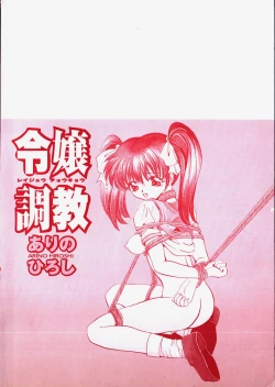 Page 4 of Reijou Choukyou