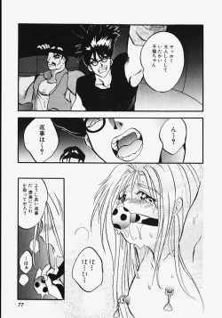 Page 81 of Reijou Choukyou