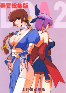 Page 51 of DOA2 Shunka Soushuuban Tokoton Rez