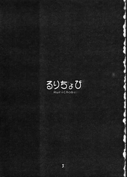 Page 2 of Ruri Chobi