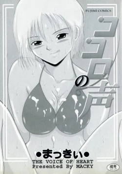 Page 3 of Kokoro no Koe - THE VOICE OF HEART