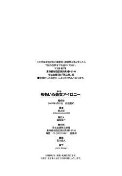 Page 197 of Momoiro Otome Irony