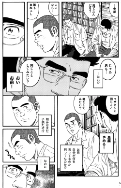 Page 14 of Inaka Isha