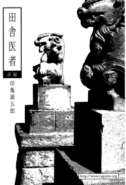 Page 1 of Inaka Isha