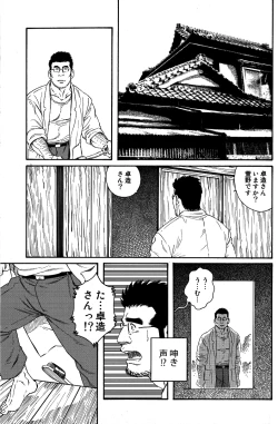 Page 23 of Inaka Isha