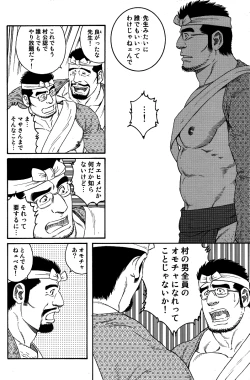 Page 40 of Inaka Isha