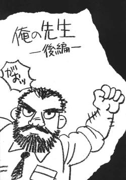 Page 21 of Ore no Sensei