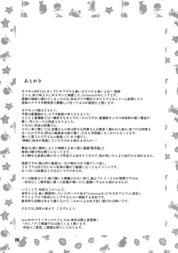 Page 25 of Otera no Senchou Saisun Shimasho!