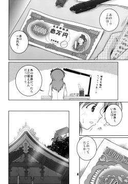 Page 4 of Kochiya to Ichiman Yen no Otoko
