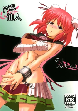 Page 1 of Kataude Sennin Saisun Shimasho!